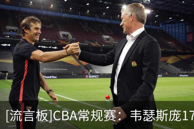 [流言板]CBA常规赛：韦瑟斯庞17分&米奇15分，青岛半场60-39领先南京